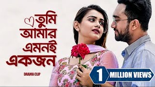 তুমি আমার এমনই একজন । Tumi Amar Emoni Ekjon  Jovan  Tanjin Tisha  New Bangla Natok 2023 [upl. by Asserac]