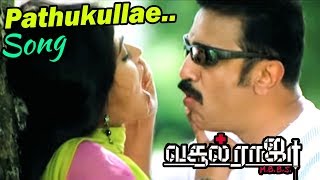 பத்துக்குள்ளே நம்பர்  Pathukullae Number Video Song  Vasool Raja MBBS Video Songs  Kamal Hits [upl. by Gerger806]