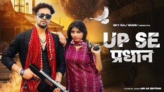 Up Se  Rohit Sardhana  Harendra Nagar  New Badmashi Song 2024 [upl. by Myrilla]