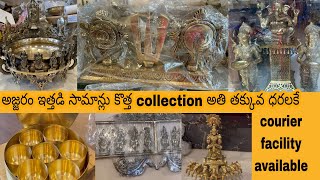 అజ్జరం ఇత్తడి సామాన్లు కొత్త collection అతి తక్కువ ధరలకే  Ajjaram wholesale brass items 9989651135 [upl. by Asenev]