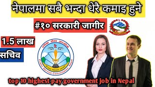 नेपालमा सबै भन्दा धेरै कमाइ हुने सरकारी जागिर Highest Paying Government Jobs in Nepal 2026 [upl. by Yenwat]