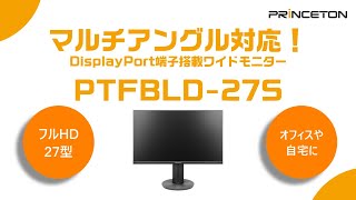 【PTFBLD27S】マルチアングル対応！DisplayPort端子搭載ワイドモニター紹介動画 [upl. by Tuppeny]