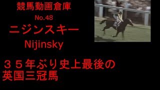 【競馬】ニジンスキー Nijinsky 【No４８】 [upl. by Shargel]