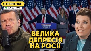 Росіяни горять з перемоги Трампа та плачуть що стане набагато гірше [upl. by Jamill]