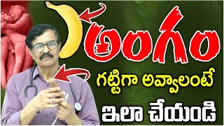 ఏ టాబ్లెట్ లేకుండా అంగం గట్టి పడాలంటే   How to Get For Men Power  Dr Ramgopal  iDream Health [upl. by Donald185]