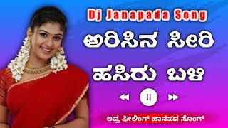 Arishina siri hasiru bali janapada dj song  janapada dj kannada old [upl. by Sell]