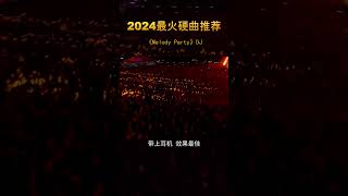 曲子真让人陶醉，谁开车不听点DJ啊车载音乐 重低音 劲爆dj 车载u盘 嗨曲remix djremix [upl. by Jelks]