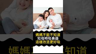 知母時吸鼻器改造過後更好吸👍育兒 寶媽智慧 女性智慧 寶媽日常 幼兒成長 育兒經 育兒日常 感冒 流鼻涕 知母時 知母時吸鼻器 吸鼻器 吸鼻神器 吸鼻涕 [upl. by Cirederf717]