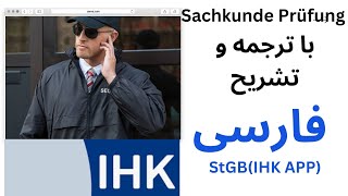 Sachkunde Prüfung §34a GewO StGB IHK App با تشریح و ترجمه فارسی [upl. by Minnnie]