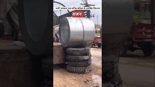 एक स्टील कॉइल में कितना वजन होता है  heavy steel coil [upl. by Balthazar]