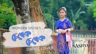 Serek Serek Cover Dance by Kashyapi Sonowal Singer RupankritaampAlonkritq [upl. by Lohse]