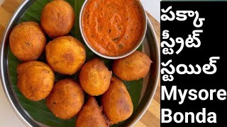 బయట క్రిస్పీగా లోపల స్పాoజీగా మైసూర్ బోండా  Mysore Bonda Recipe [upl. by Clyte14]