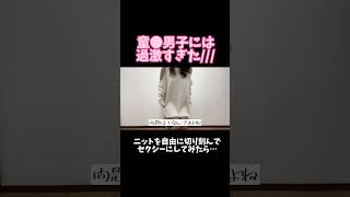 【JKブランドが捨てられない咲ちゃん】童貞を殺すニットを自作してみたんだけど…😂 [upl. by Veta]