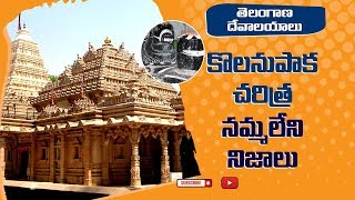 Kolanupaka Temples History  Unknown Telugu Stories  Telangana Tourism  Tollywood Book [upl. by Baudelaire]