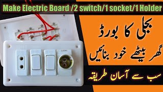 How To Make Electric Board 2 switch 1 socket 1 holder [upl. by Echikson]