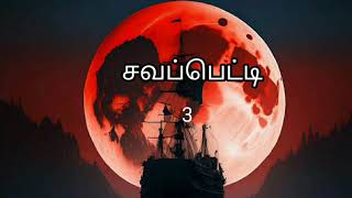 Crime Novels Tamil Audio Novels Tamil Novels [upl. by Jamal]