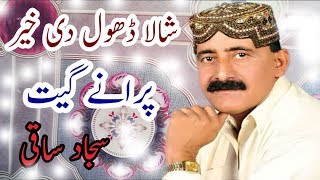 Shala Dhole Di Khair  Old Saraiki Song  Sajjad Hussain Saqi  Super Production [upl. by Norita42]