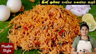 குஸ்கா ஒரு முறை இப்படி செய்ங்க அடிக்கடி செய்வீங்க😋  Kuska Recipe In Tamil  Plain Biryani Recipe [upl. by Mcgurn19]