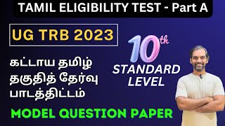 10th standard level Syllabus  Part A Tamil Paper model  UG TRB 2023 [upl. by Mccafferty]