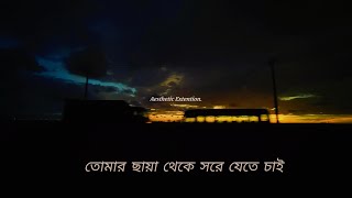 Tomar Chaya Lyrical Song  Shitom Ahmed  Slowed And Reverb  তোমার ছায়া Lyrical video  4k [upl. by Jacob329]