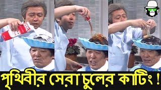 কাইশ্যার সেরা নাপিত সেলুন  Kaissa Worlds Best Funny Hair Style  Bangla Comedy Dubbing [upl. by Fennie89]