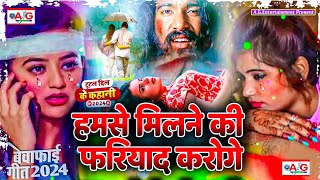 Hamse Milne Ki Fariyad Karoge  Bewafai Gana 2024  New Sad Ghazal Song  Zakhami Dil Sad Song sad [upl. by Sotsirhc962]