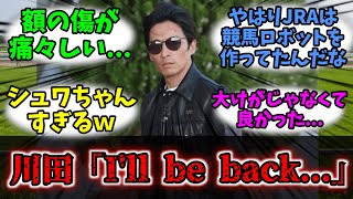 【競馬】「昨日落馬負傷した川田将雅 無事帰還」に対する競馬民の反応集【反応集】【川田将雅】 [upl. by Blaire]