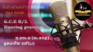 jana gayana ජන ගායනා For  OL Student  සාපෙළ නර්තන ප්‍රායෝගික විභාග අත්වැල ජන ගායනා [upl. by Enram664]