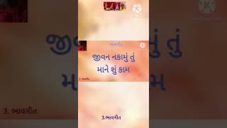 ભાવગીત ગુજરાતી bhavgeet gujarati 3new bhavgeet s s singer shorts 🙏🏻 [upl. by Bianca]