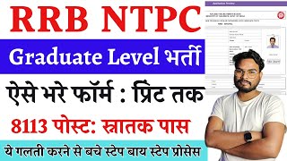 RRB NTPC Online Form 2024 Kaise Bhare  Railway NTPC Form Kaise 2024  NTPC 2024 Online Apply [upl. by Lyndsie]