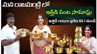 wholesale brass cookware amp return gift articles in Rajahmundry 60brasscookwaremandavilli metals [upl. by Pillyhp]