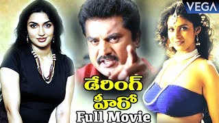 Daring Hero Telugu Full Length Movie  Super Hit Telugu Movie [upl. by Poland]