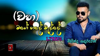 Waha වහ lyrics Milinda sandaruwan new song [upl. by Norma]