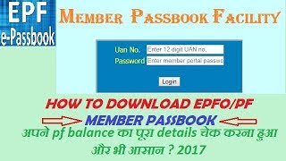 How To Download EPFOPF Member Passbook अपना pf member passbook download करे बहुत आसानी से [upl. by Janna]