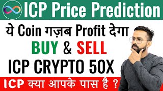 ICP Coin Price Prediction 2024  Internet Computer Price Prediction  ICP News Today  ICP Crypto [upl. by Iccir100]