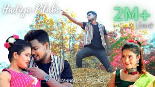 HADIYA PILABE  OFFICIAL VIDEO  MORNINGSTAR  ANITA BARA  GEET CHETRY  NAGPURI COVER  nagpuri [upl. by Ferretti]