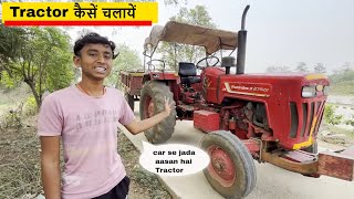 How to Drive a Tractor 🚜 ट्रैक्टर कैसें चलायें  Karunesh Kaushal [upl. by Ellerrehs]