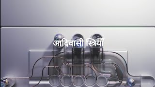 आदिवासी स्त्रियाँ  BSc 1st year Hindi Made with Clipchamp [upl. by Bancroft]