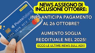 ASSEGNO DI INCLUSIONE OTTOBRE INPS ANTICIPA ED AUMENTO SOGLIA REDDITUALE DI 2500 EURO [upl. by Aryad]