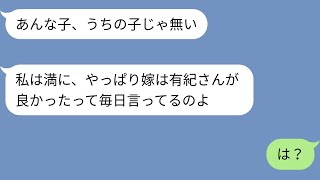 【LINE】子供を授かれず義母に嫌がらせを受ける毎日→追い出される様に私は離婚→四年後、義母「また戻って来ない？」→当時、夫が不倫をしていた事も暴露され・・・ [upl. by Faust]