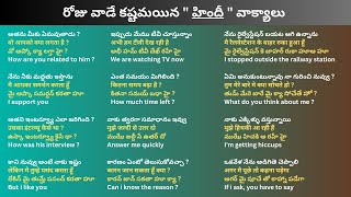 కష్టమైన హిందీ వాక్యాలు నేర్చుకోండి  Daily Use Hindi Sentences  Lession16 [upl. by Heins]