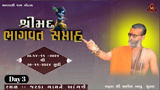 🔴JASKA   Day 3 શ્રી મદ ભાગવત કથા  મહાકાળીધામ બોટાદ  પપું શ્રી ભાવેશ બાપુ શુક્લ [upl. by Nettie]