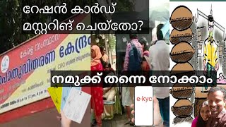 റേഷൻ കാർഡ് മസ്റ്ററിങ് ചെയ്തോ ഇല്ലയോ എന്ന് ഫോണിലൂടെ ചെക്ക് ചെയ്യാം [upl. by Detta514]