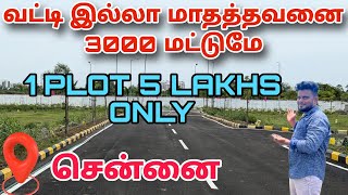 MONTHLY EMI 3000 ONLY WITHOUT INTREST DTCPamp RERA PROJECT  Chengalpattulandforsaleinchennai [upl. by Ieso]