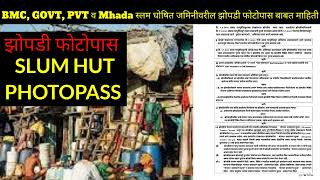 झोपडी फोटोपासphotopass बाबत माहिती  Mumbai Slum area photopass [upl. by Nnainot730]