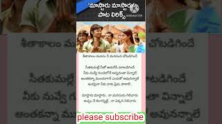 master master song lyricssethakaalamu manasu [upl. by Berkie509]