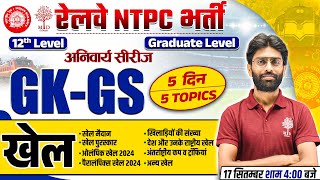 NTPC GK GS CLASSES 2024  NTPC GK GS 2024  RAILWAY NTPC GK GS  RRB NTPC GK GS CLASS 2024  NTPC GK [upl. by Sorilda]