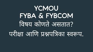 YCMOU EXAM PATTERN FOR FYBA amp FYBCOM MARATHI MEDIUM [upl. by Tutt]