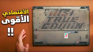 MSI Cyborg 15 AI  أقوي لابتوب أقتصادي مناسب للشغل والألعاب [upl. by Tnahsin]