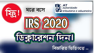 IRS 2020 Declaration Process How to declare IRS 2020 in portugal  IRS ডিক্লারেশন প্রসেস Bangla [upl. by Gill690]